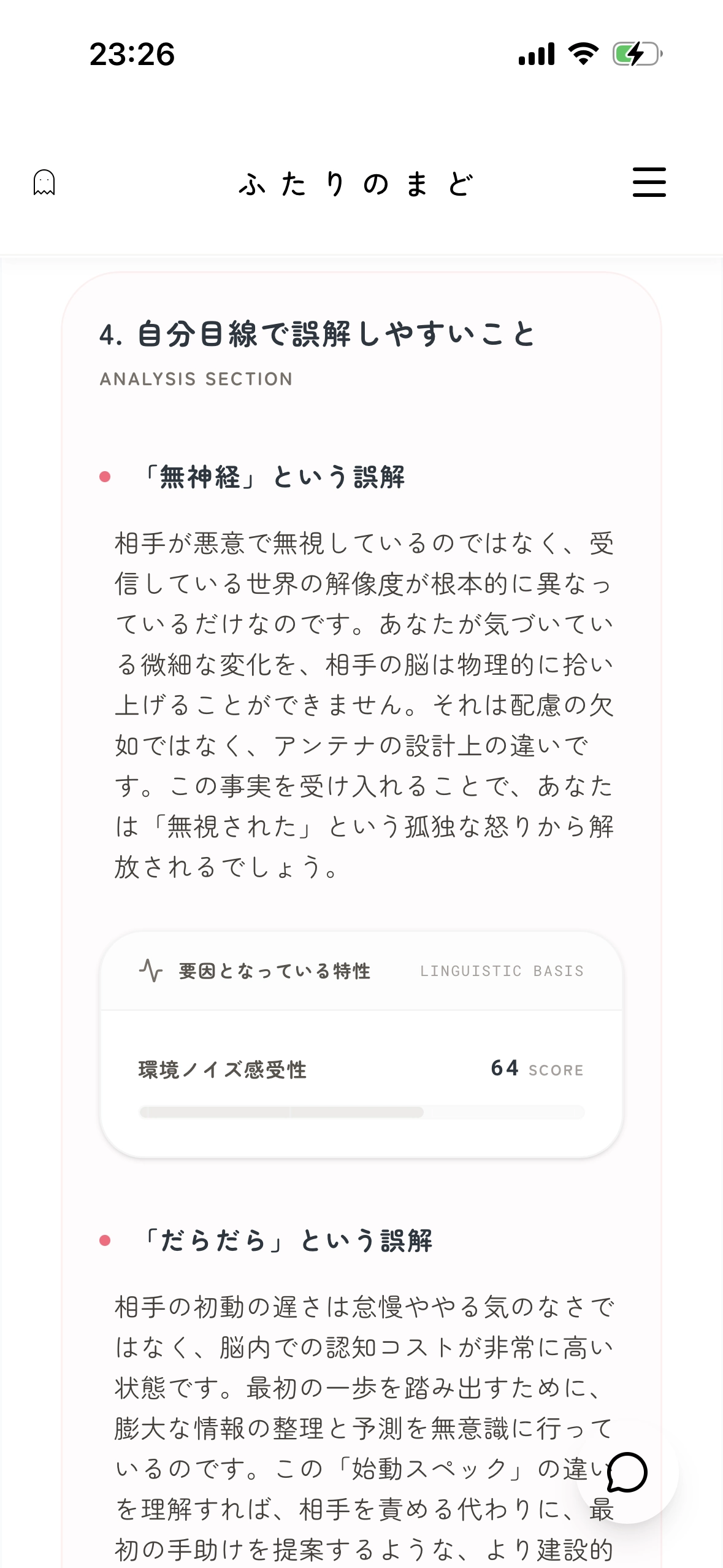 MADOアプリの比較診断結果（二人の仕様の違いと相性分析）